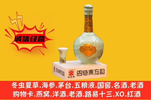 张家口沽源县上门回收四特酒价格