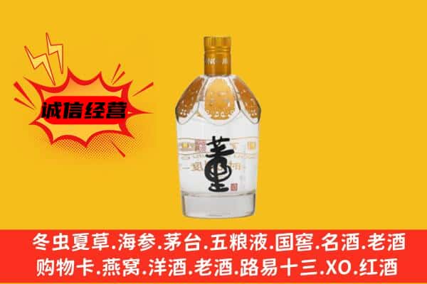 张家口沽源县上门回收老董酒价格