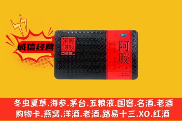 张家口沽源县回收阿胶