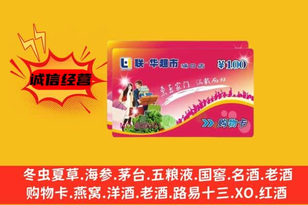 张家口沽源县回收超市卡