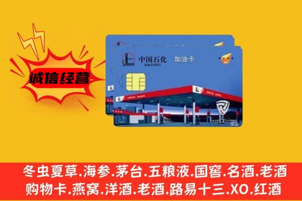 张家口沽源县回收加油卡