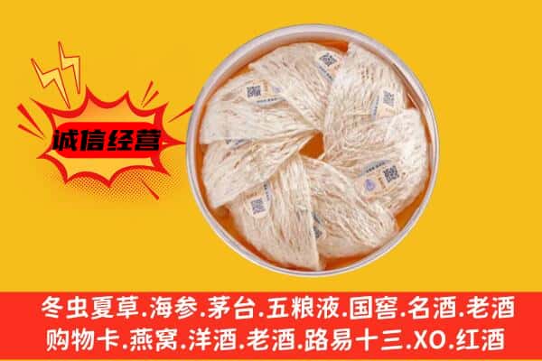 张家口沽源县回收燕窝