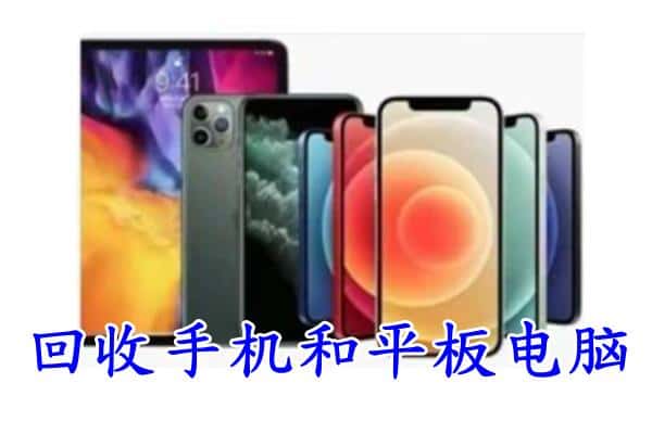 张家口沽源县回收手机