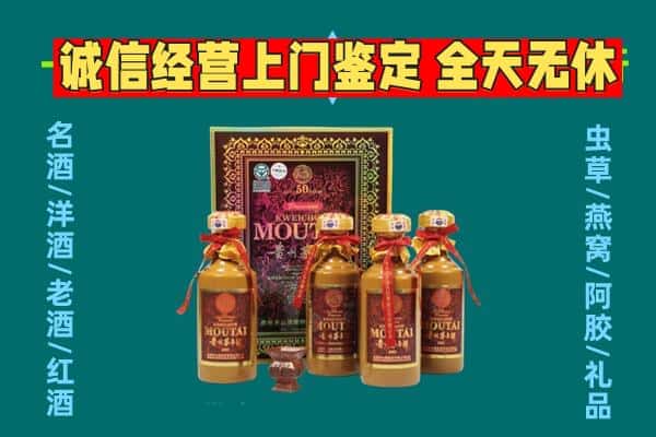 张家口沽源县回收茅台酒瓶