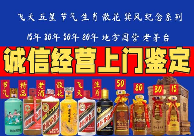 张家口沽源县回收老酒